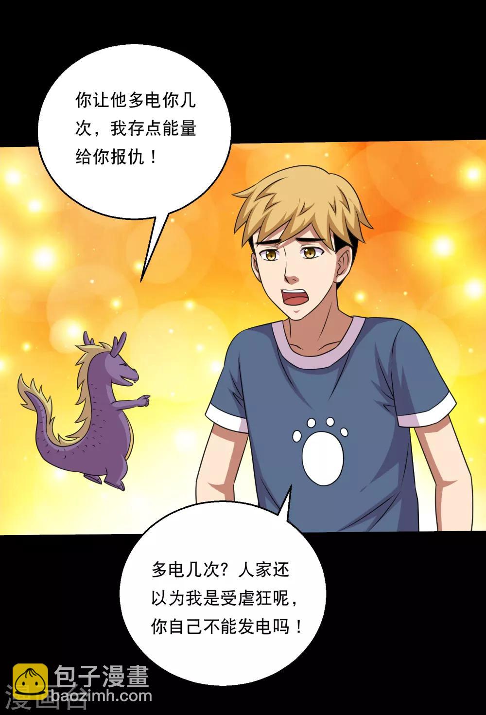 第112话 极电蛊逞凶大头救场24