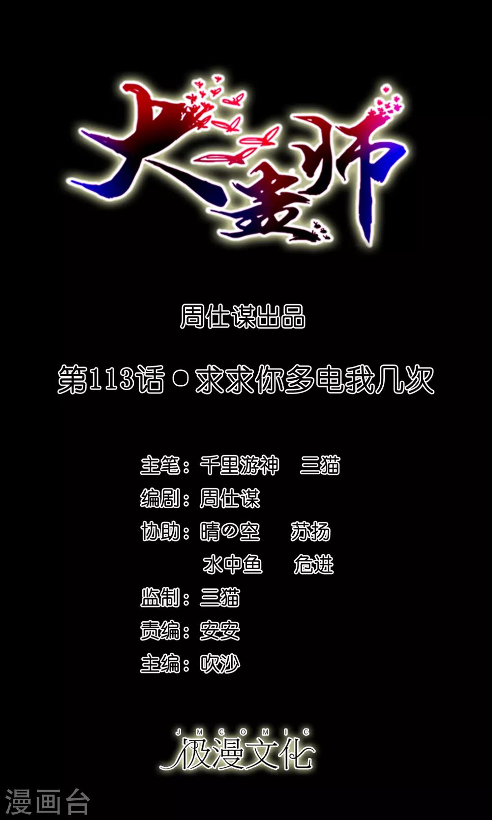 第113话 求求你多电我几次0