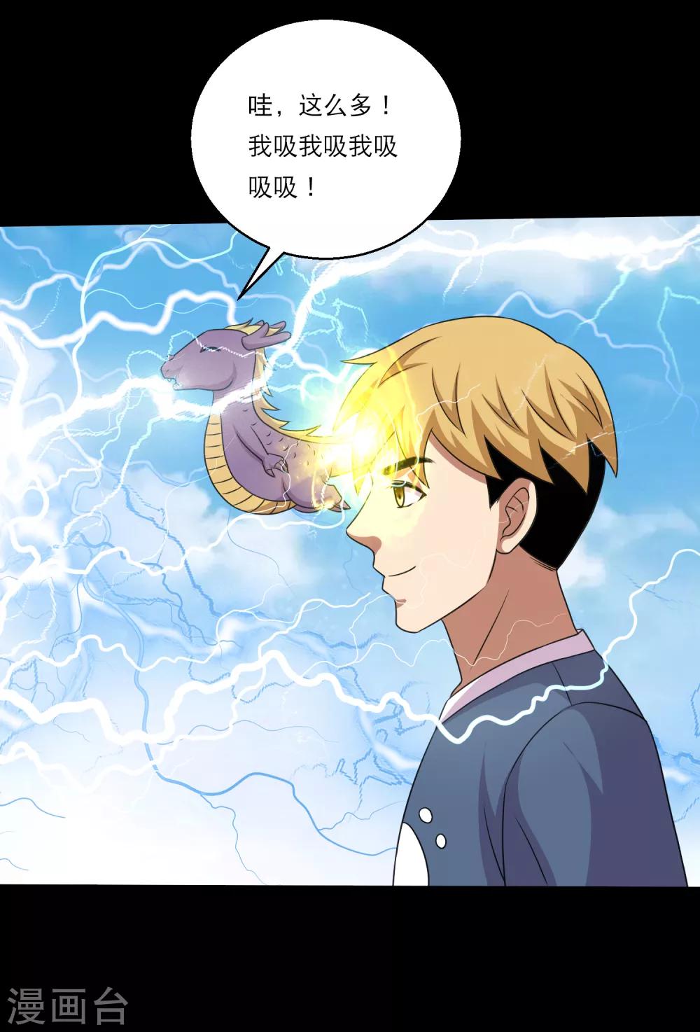 第113话 求求你多电我几次13