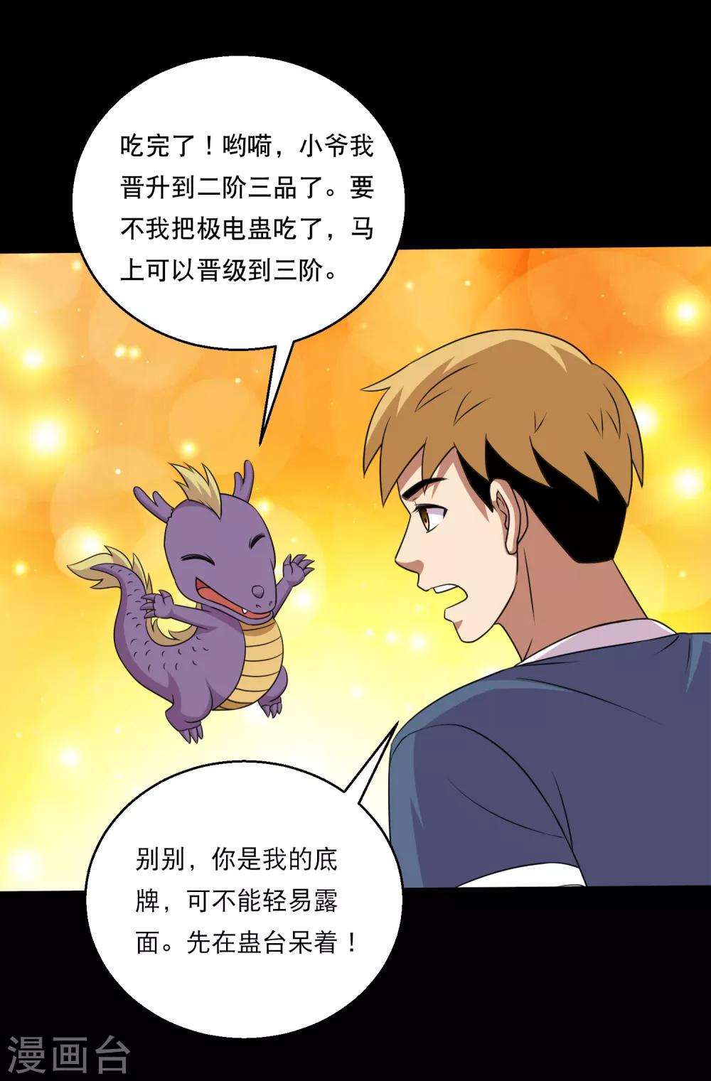 第113话 求求你多电我几次14