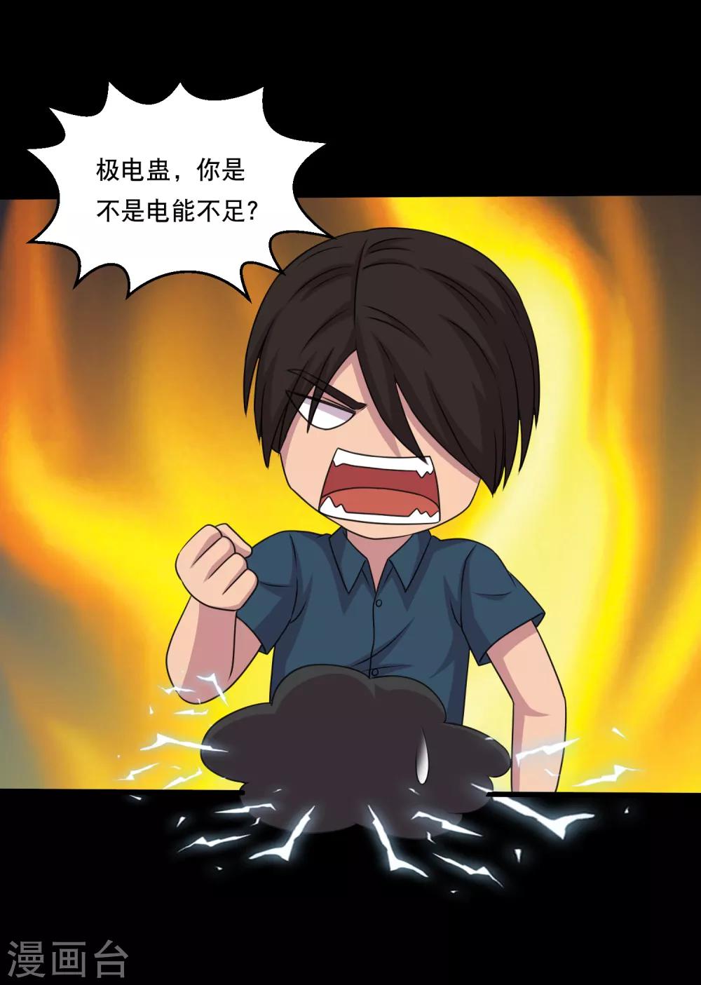 第113话 求求你多电我几次16