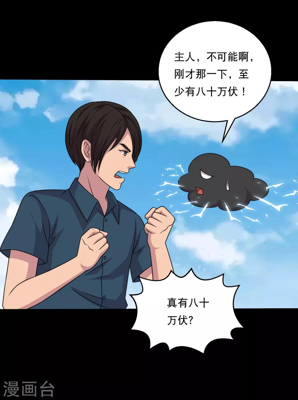 第113话 求求你多电我几次17