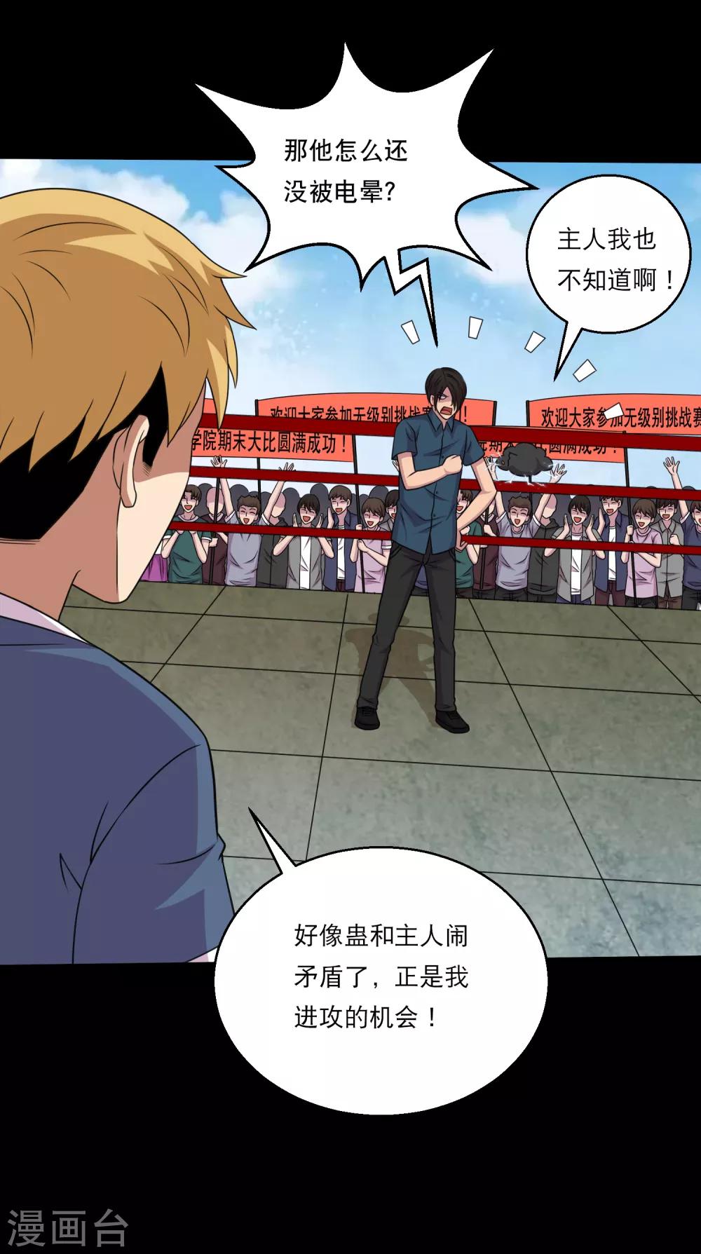 第113话 求求你多电我几次18