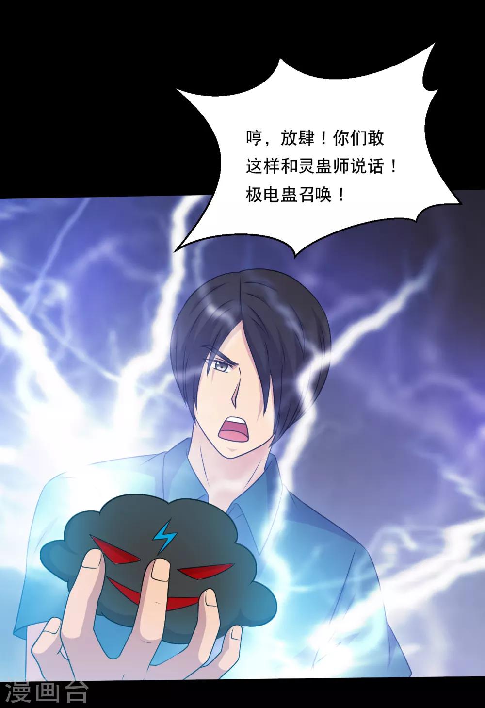 第113话 求求你多电我几次27