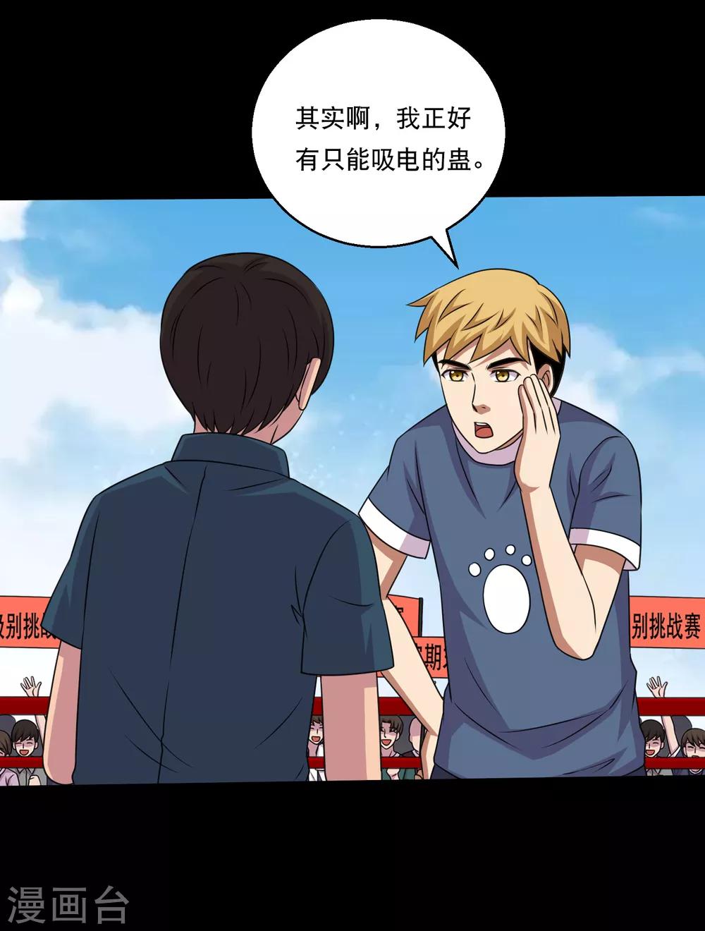 第113话 求求你多电我几次31