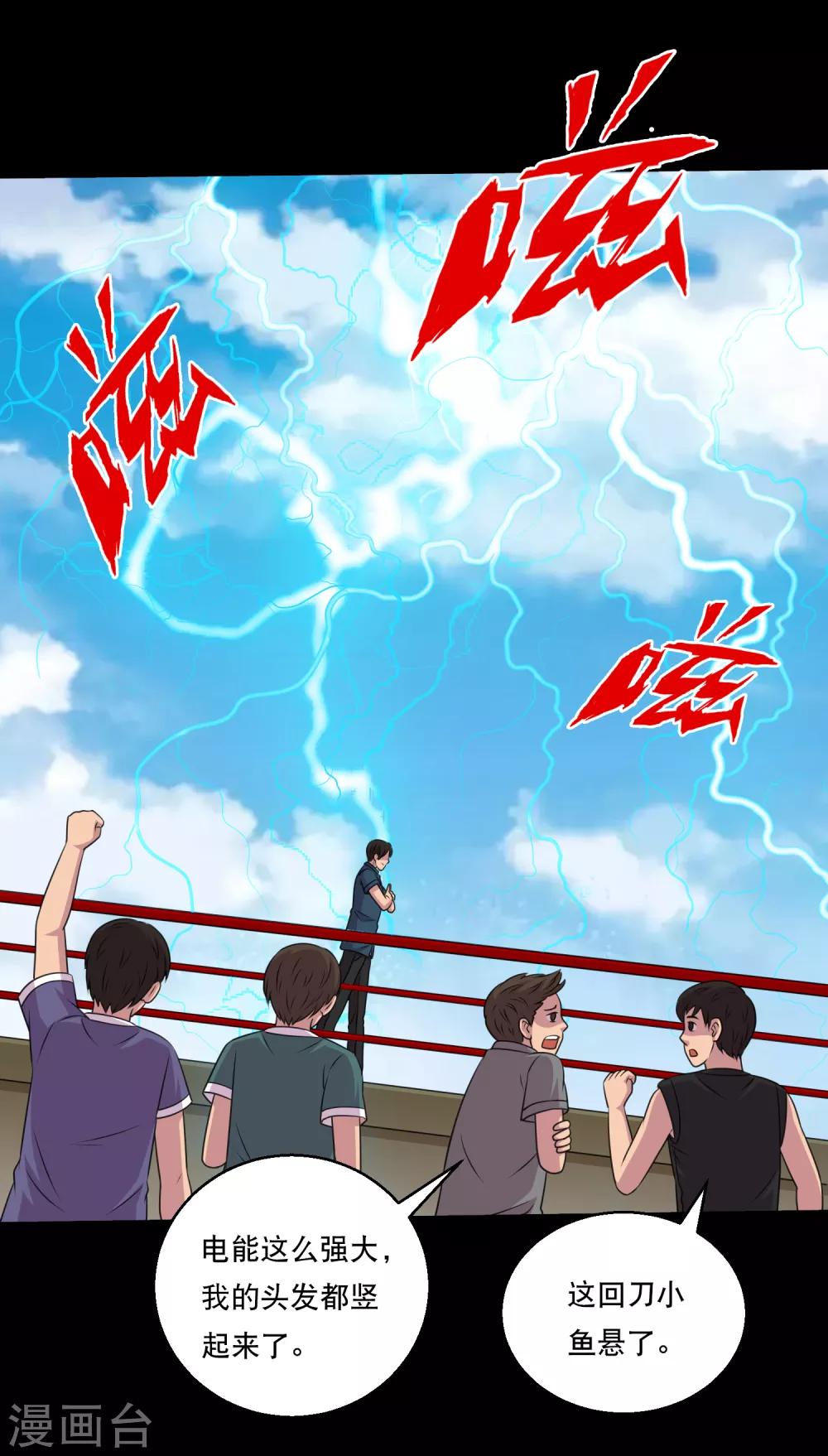 第113话 求求你多电我几次5