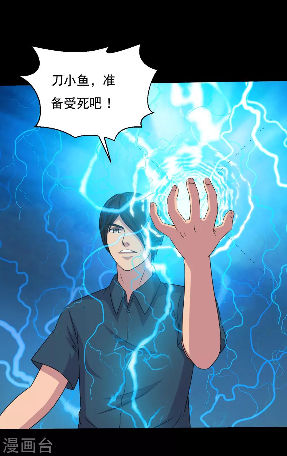 第113话 求求你多电我几次6