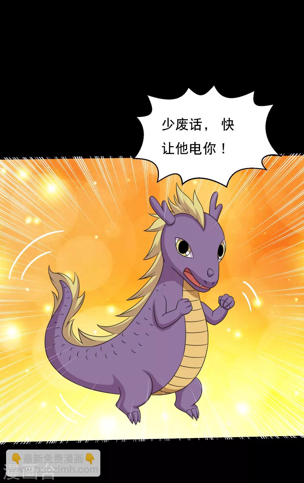 第113话 求求你多电我几次8