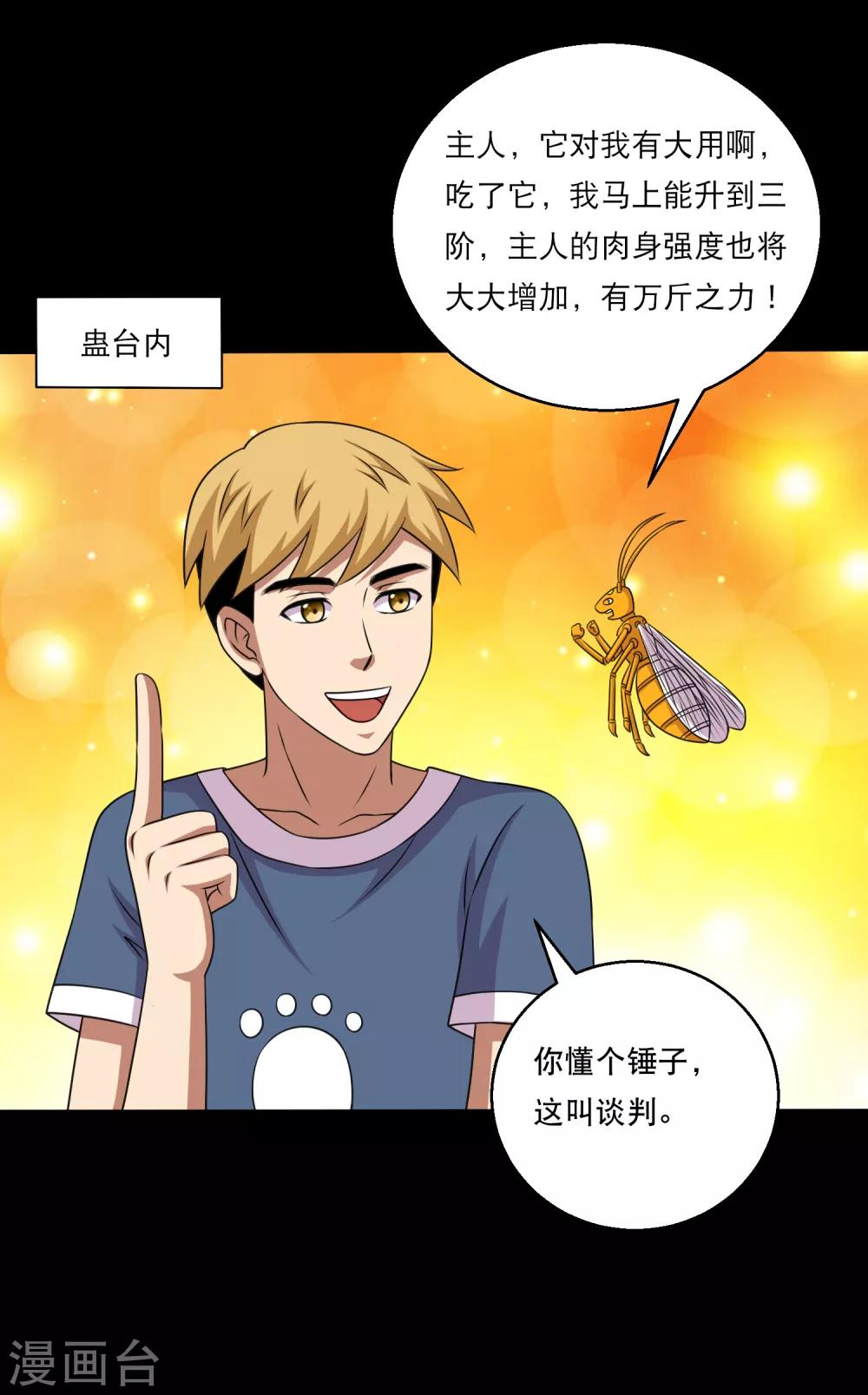第117话 大头PK影虫蛊112