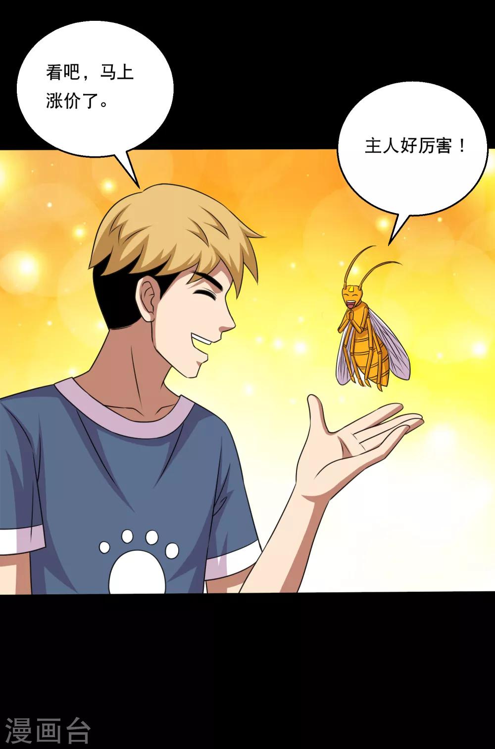 第117话 大头PK影虫蛊114