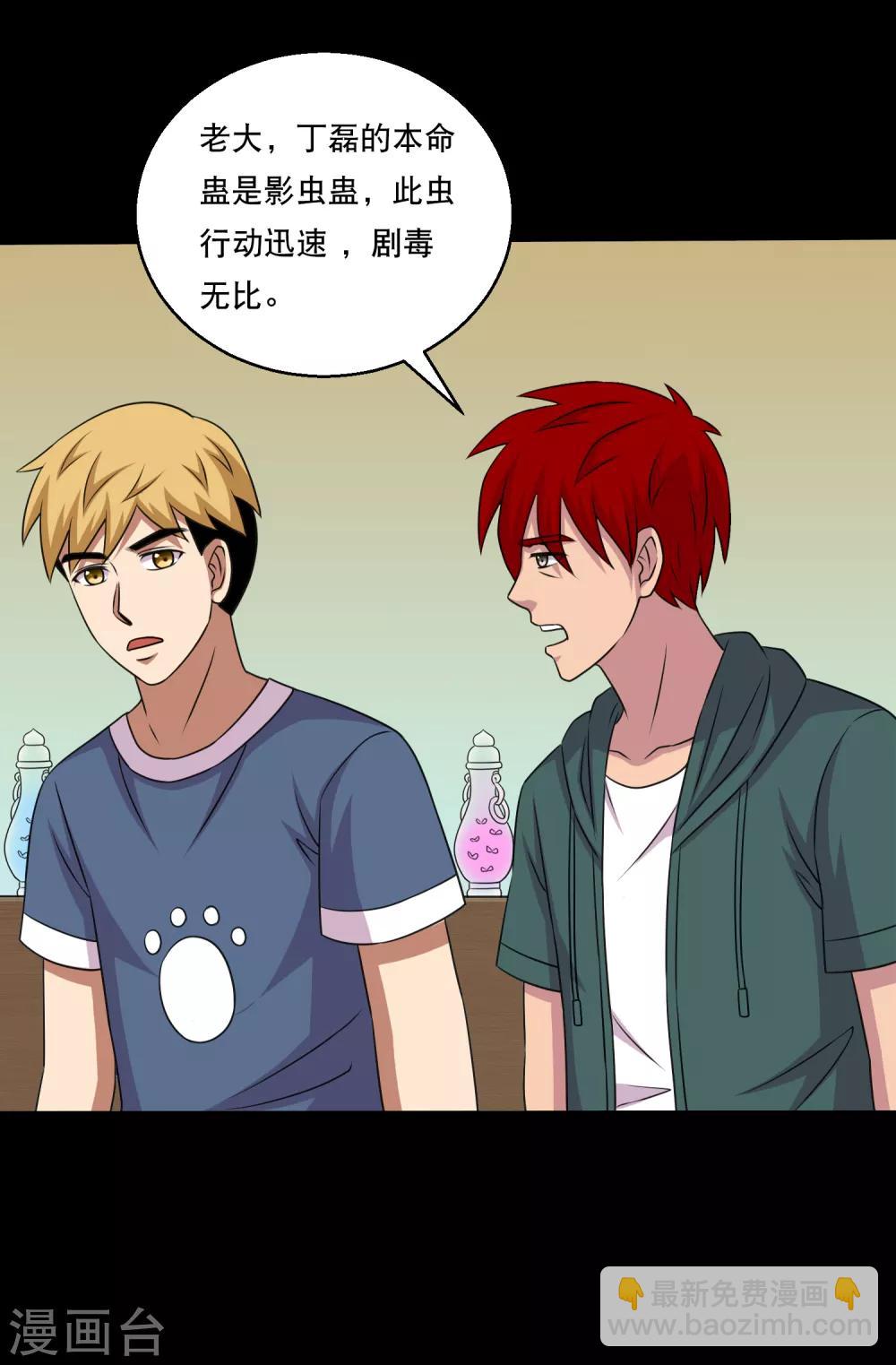 第117话 大头PK影虫蛊118