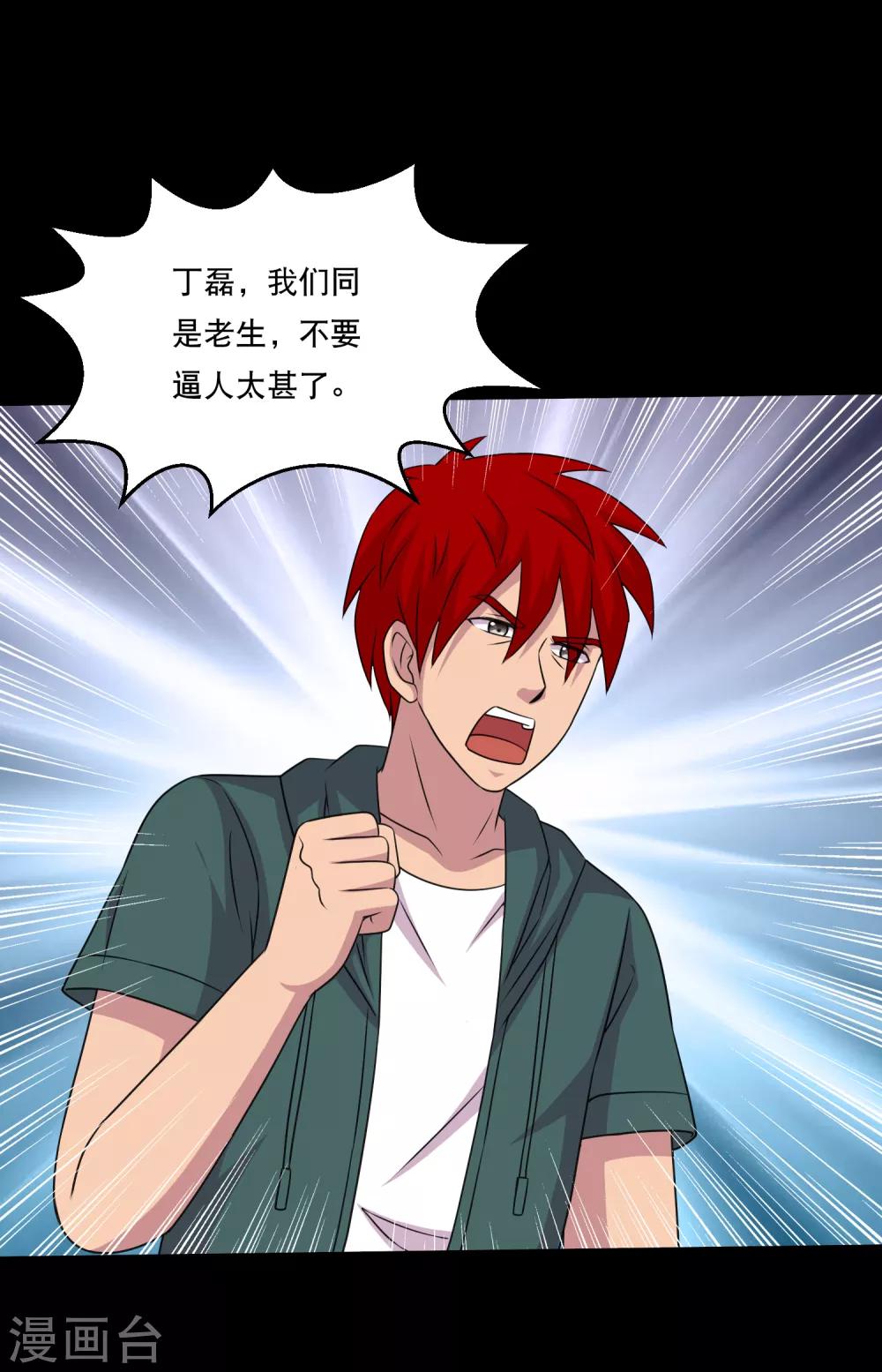 第117话 大头PK影虫蛊12