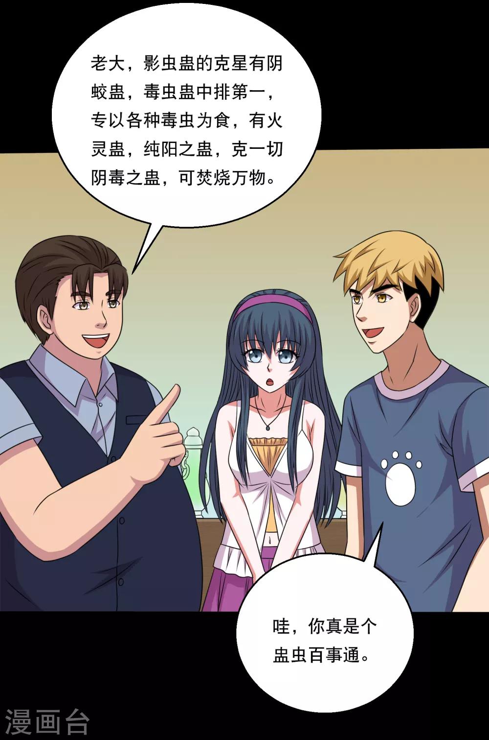 第117话 大头PK影虫蛊122
