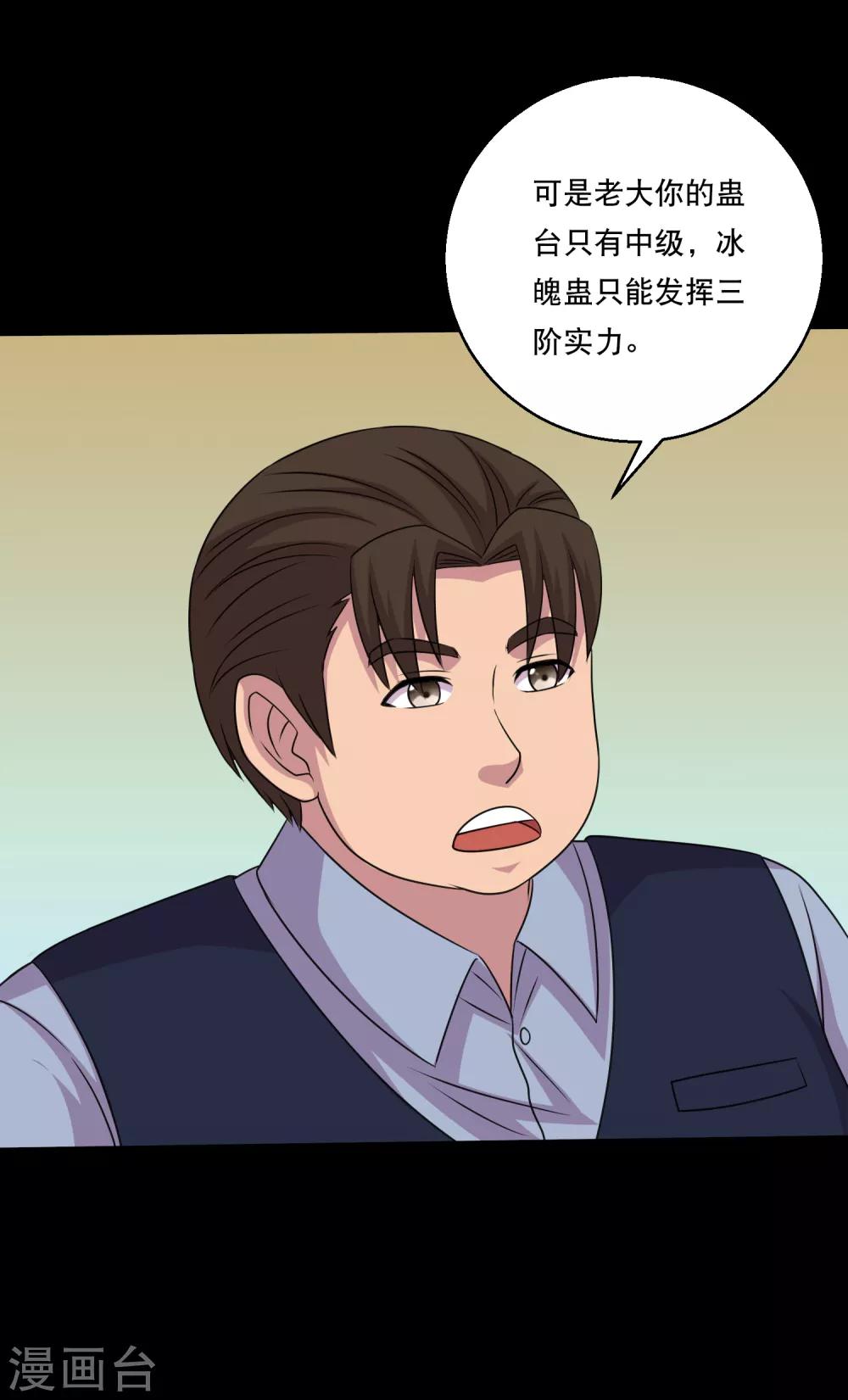 第117话 大头PK影虫蛊125