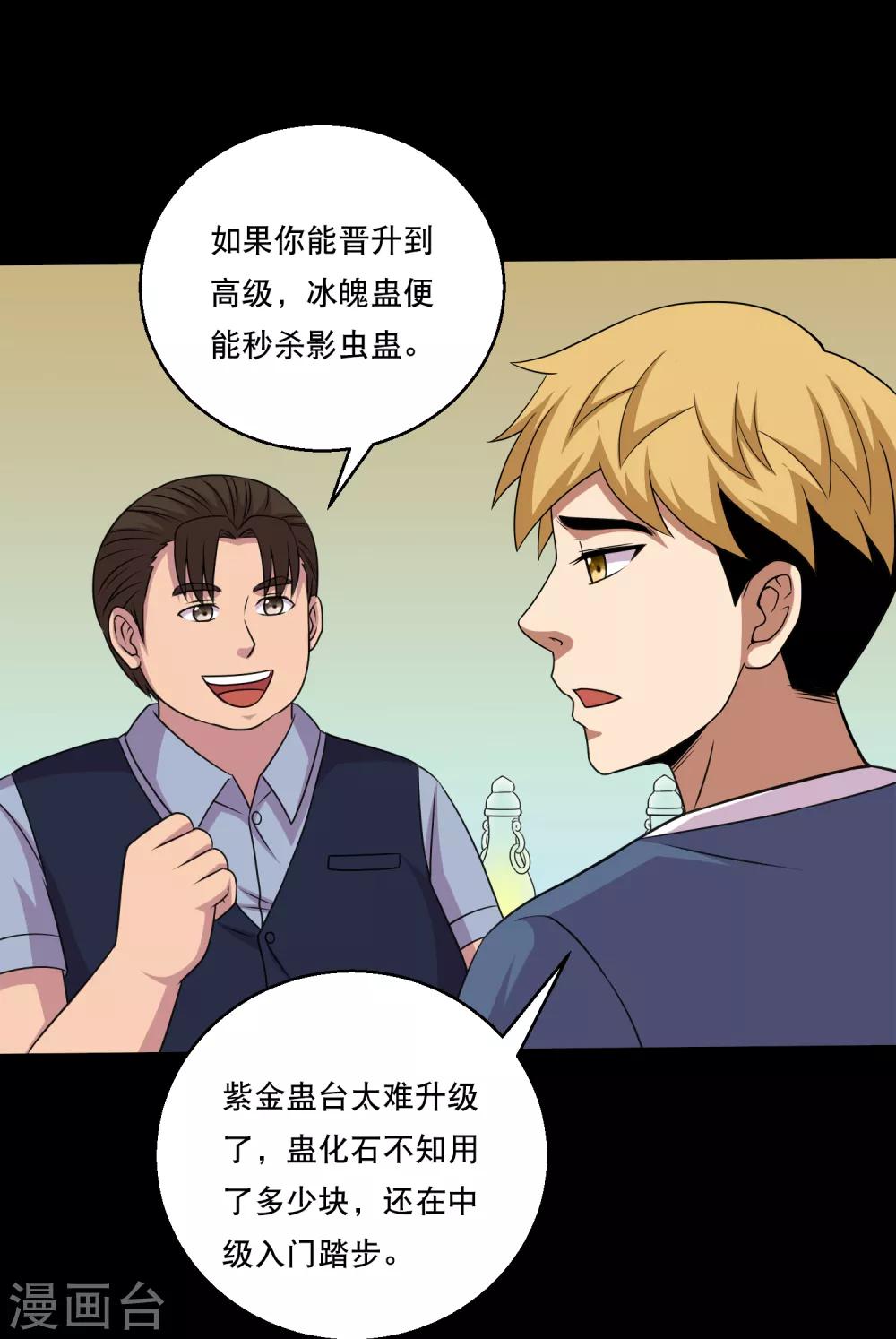 第117话 大头PK影虫蛊126