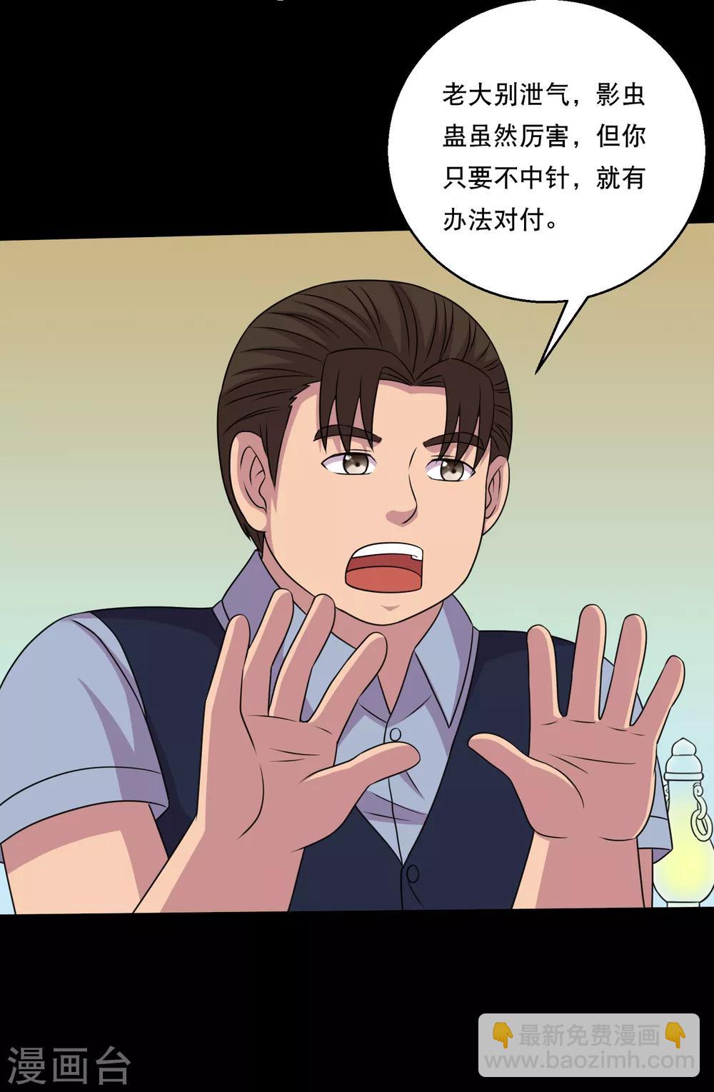 第117话 大头PK影虫蛊127