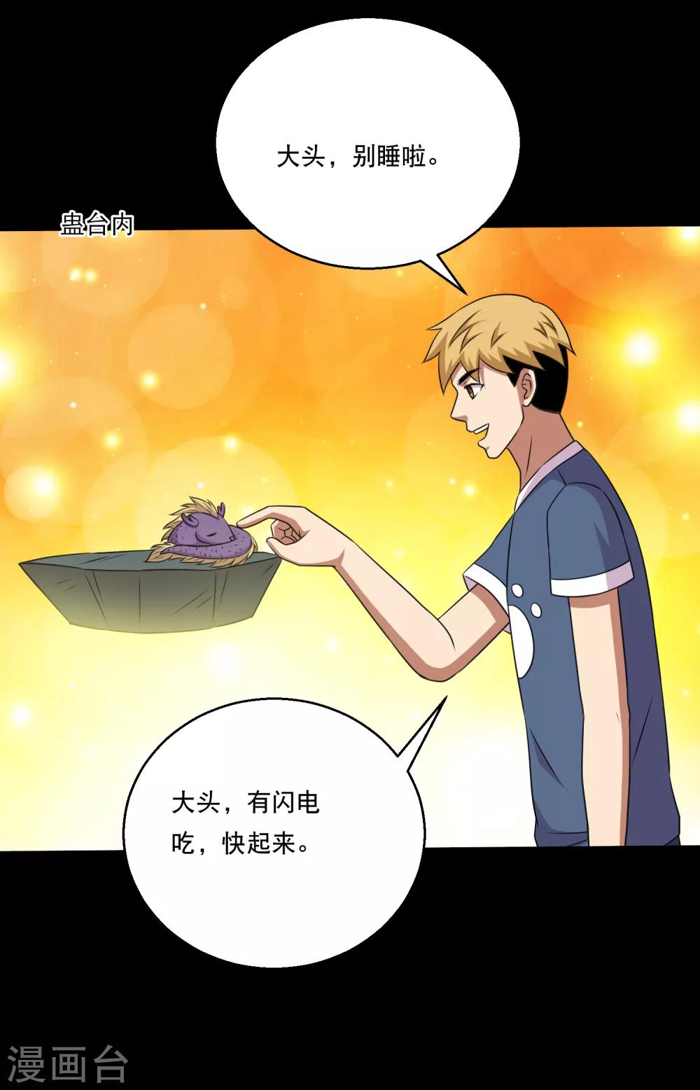 第117话 大头PK影虫蛊129