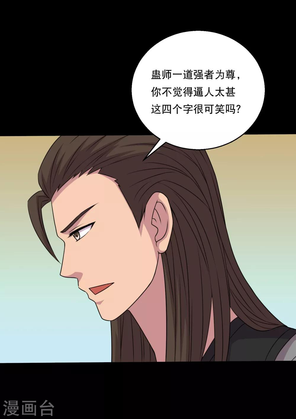 第117话 大头PK影虫蛊13