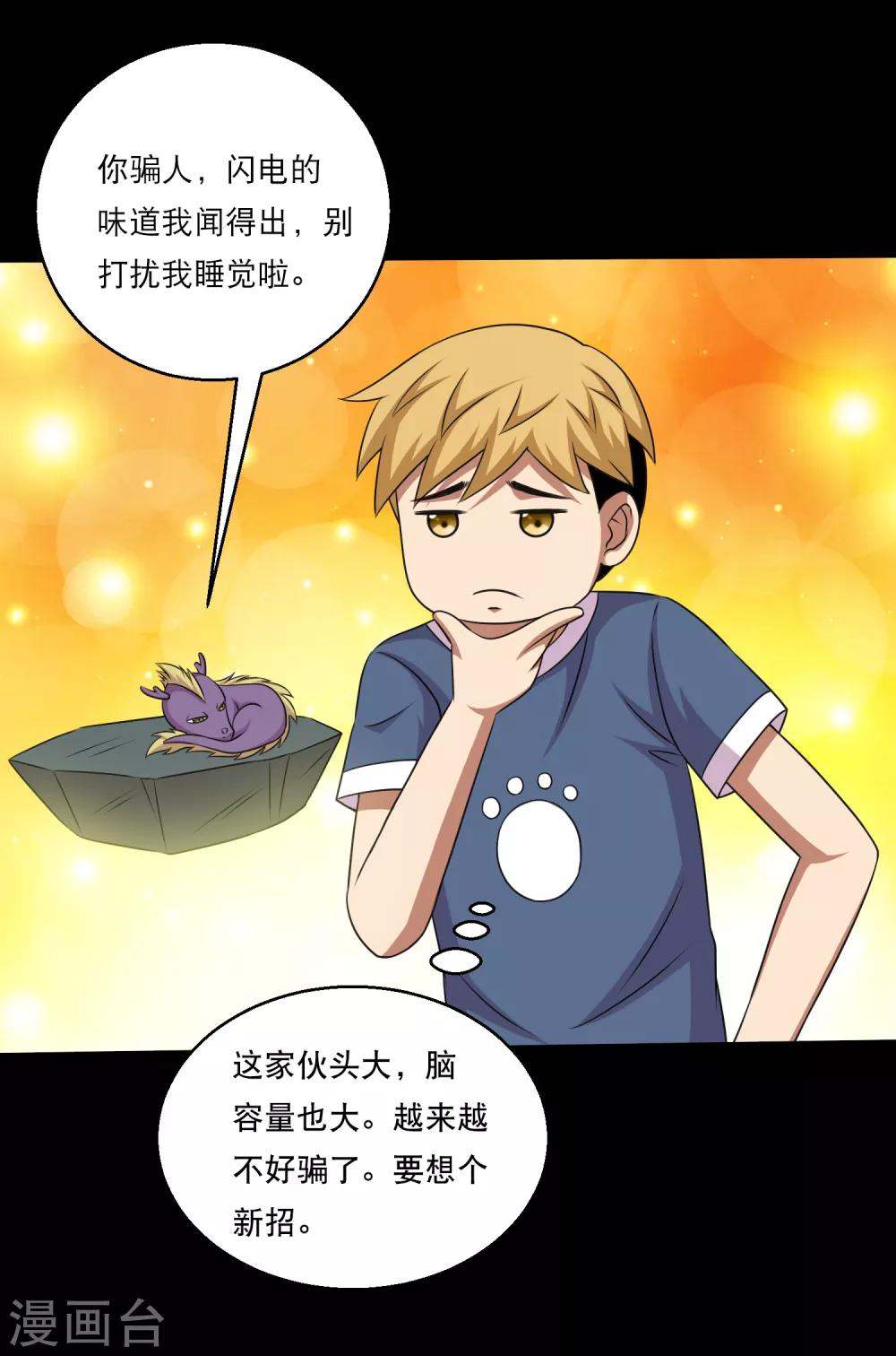 第117话 大头PK影虫蛊130