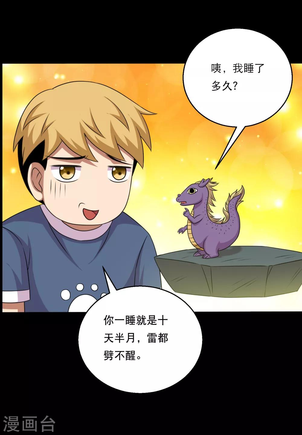 第117话 大头PK影虫蛊133