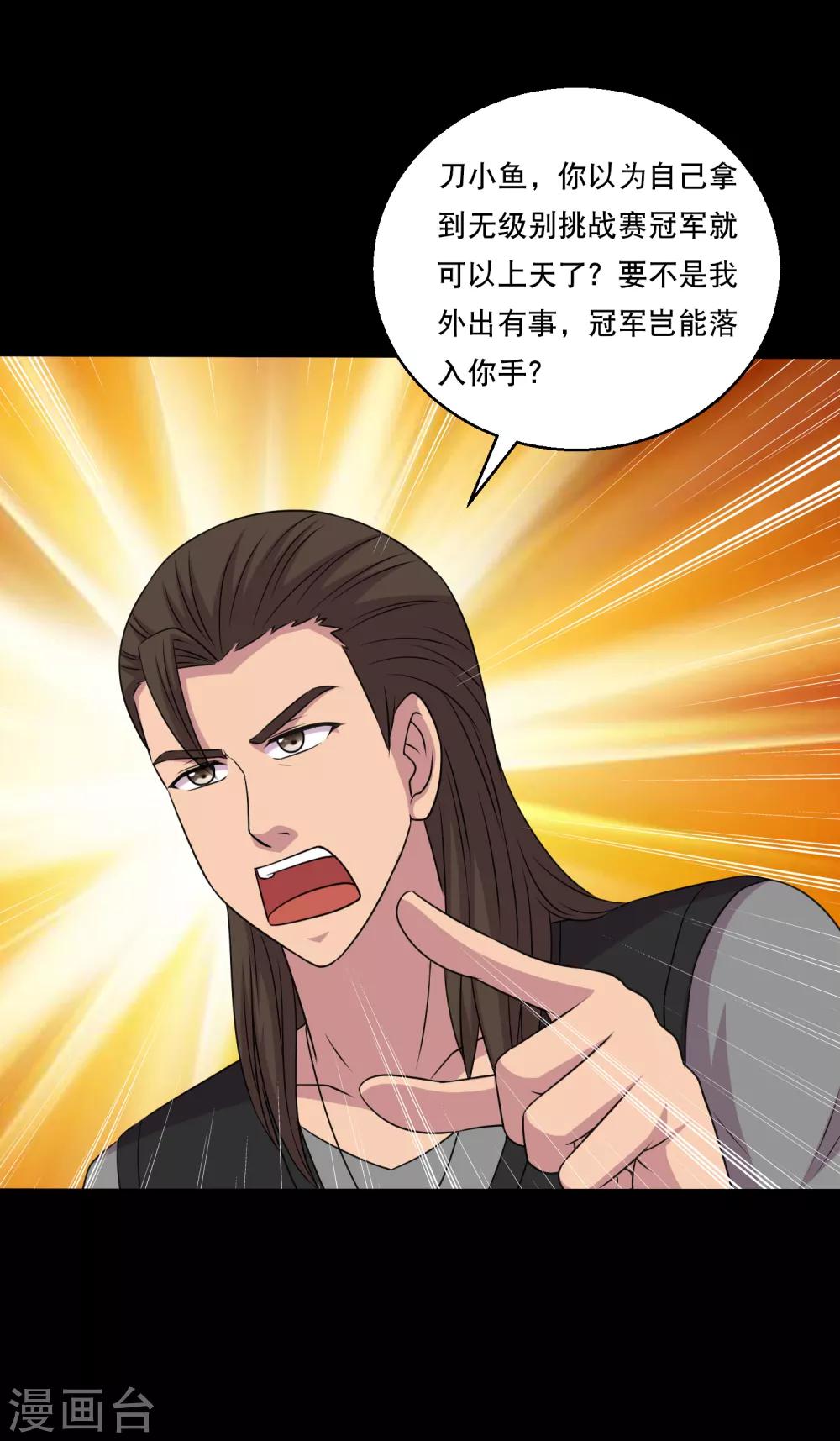 第117话 大头PK影虫蛊15