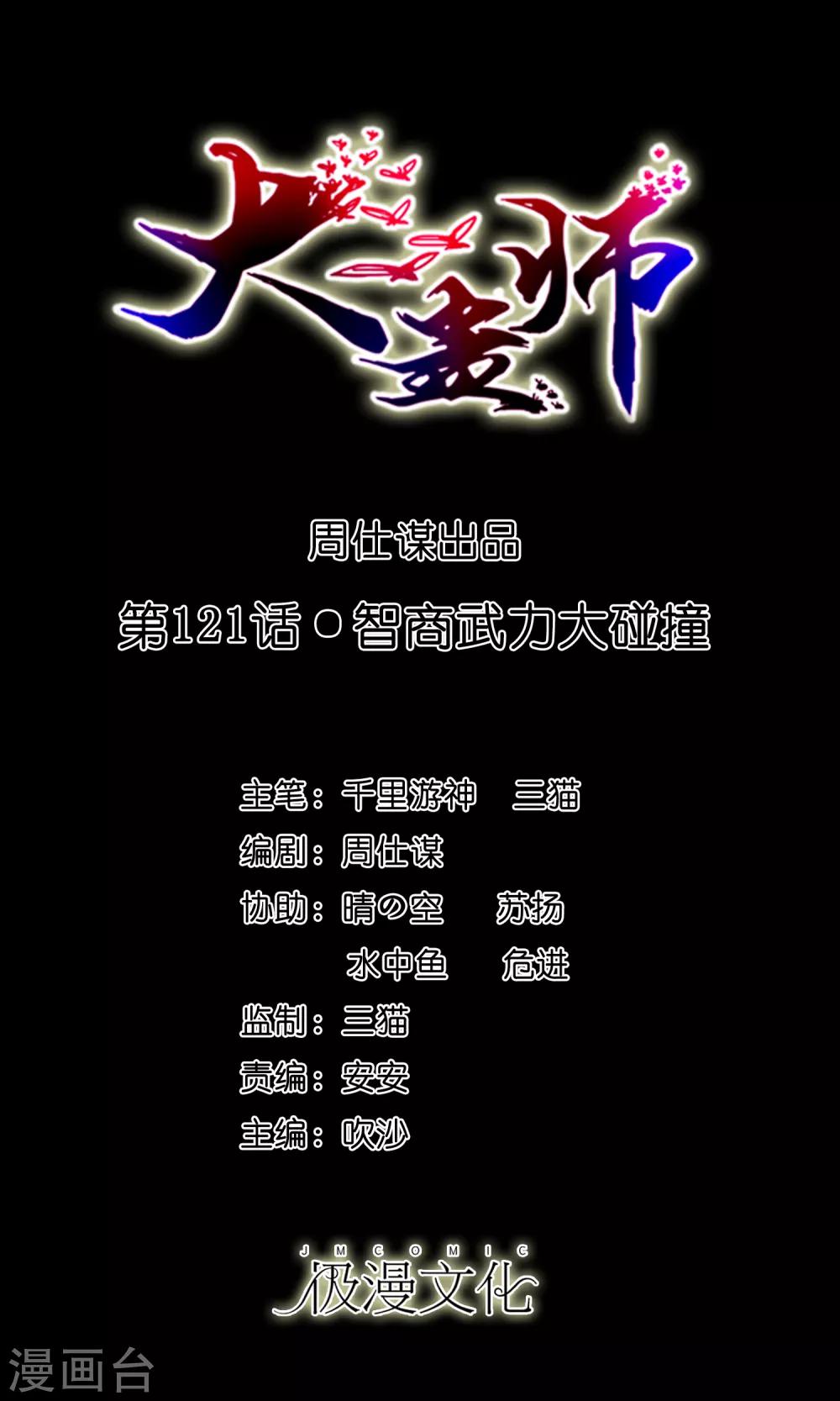 第121话 智商武力大碰撞0