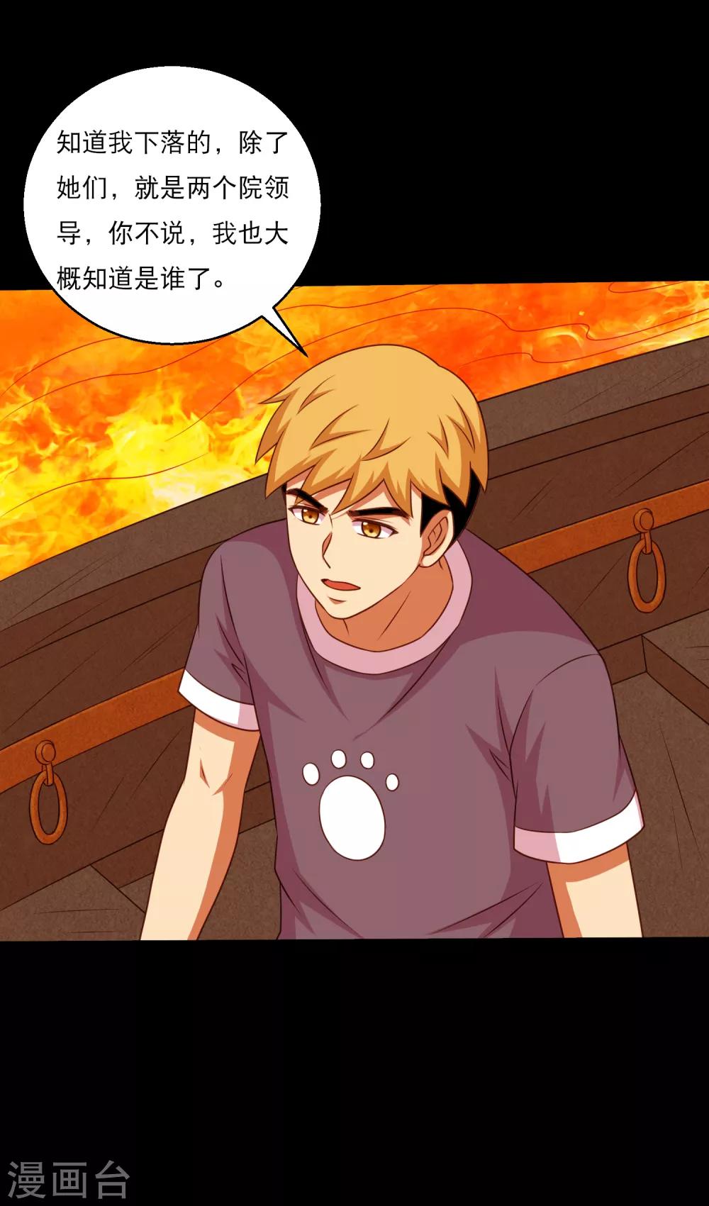 第121话 智商武力大碰撞26