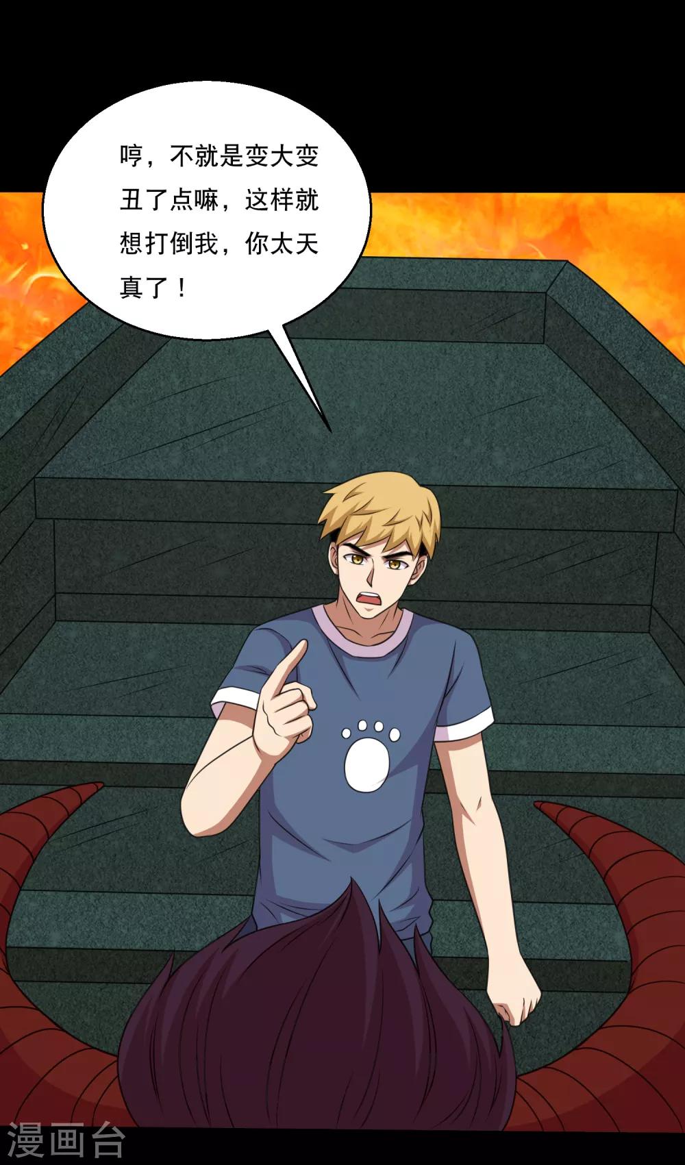 第121话 智商武力大碰撞30