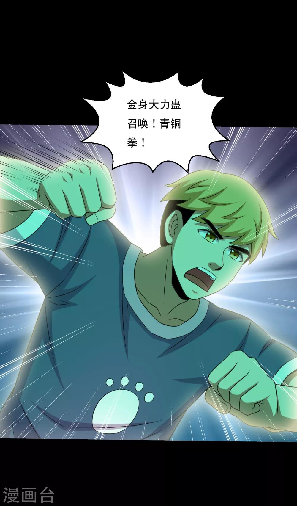 第121话 智商武力大碰撞32