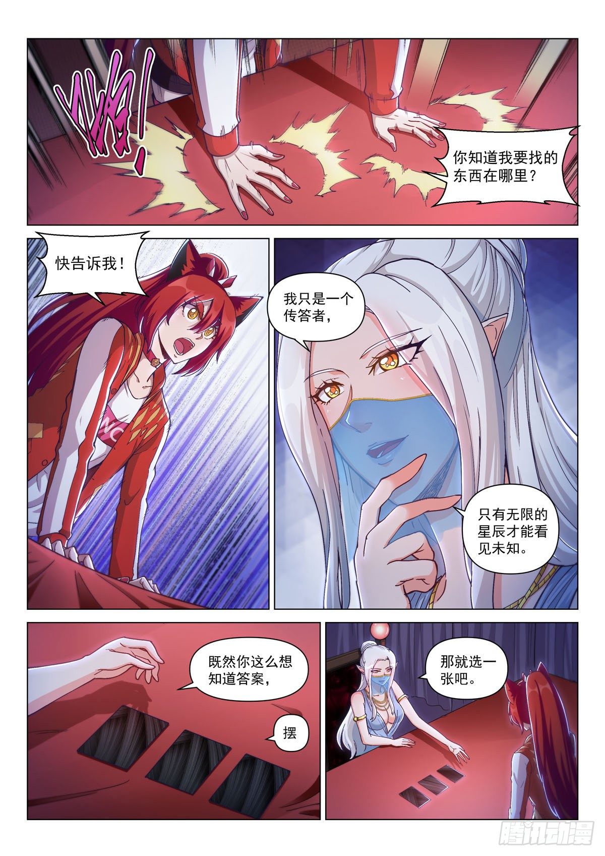 第十二话 真面目1