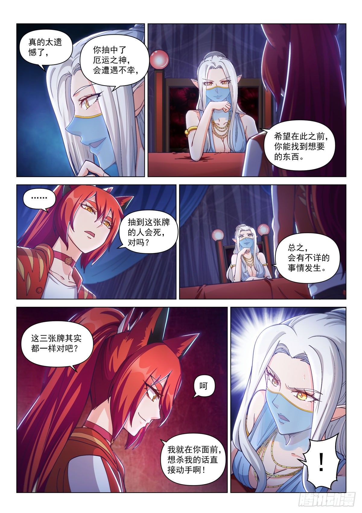 第十二话 真面目3