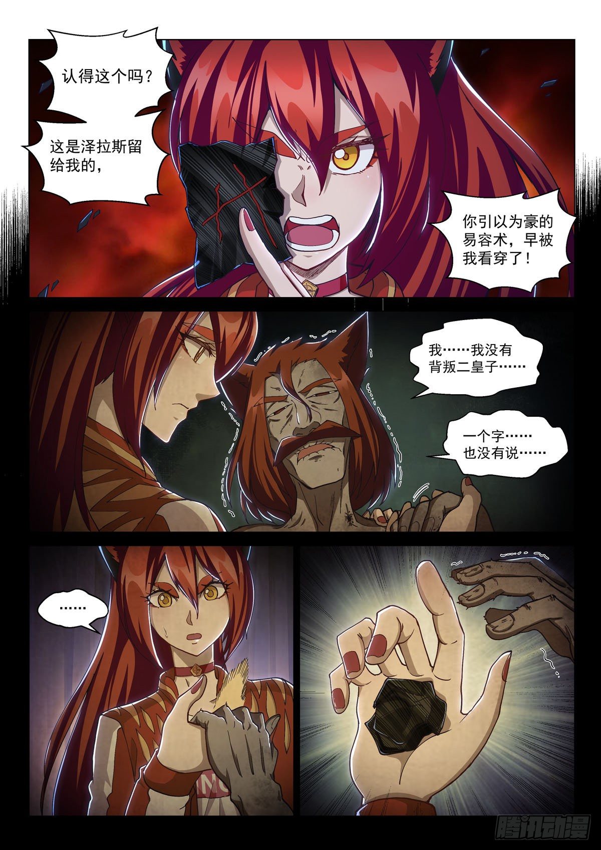 第十二话 真面目6