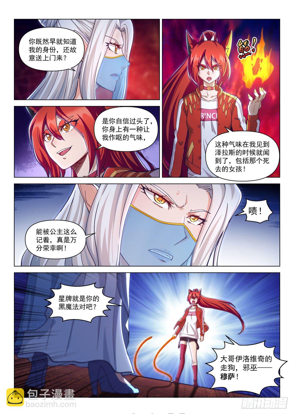第十二话 真面目7