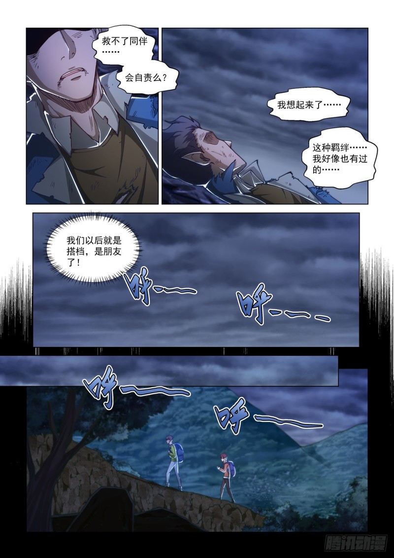 二十一话 连山绝壑15