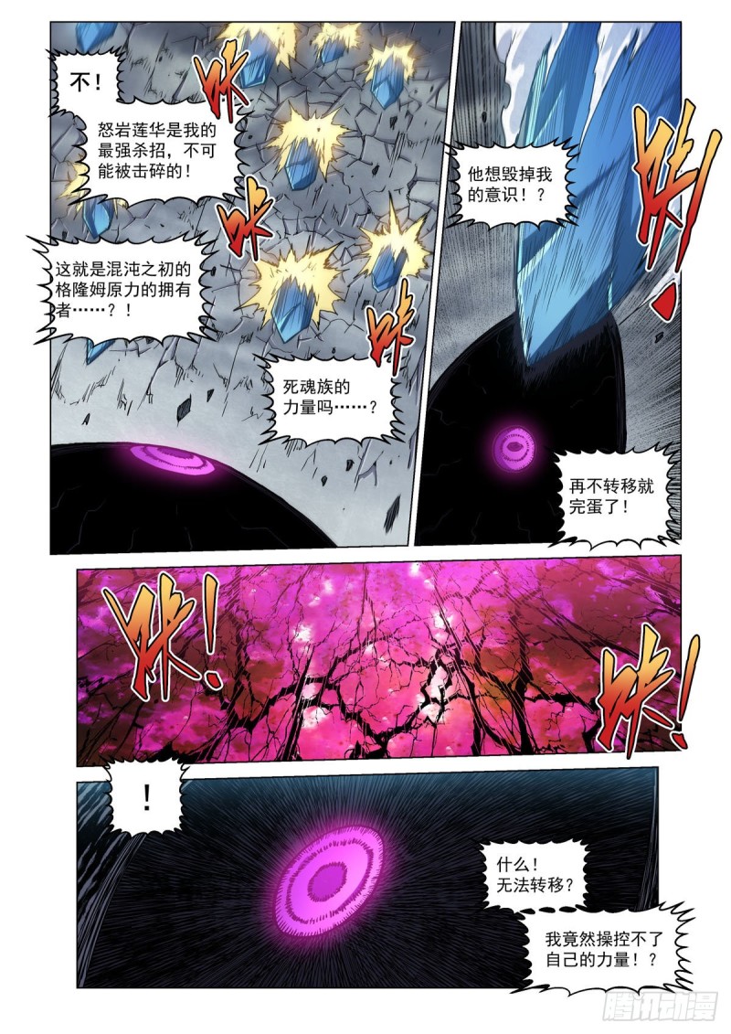 二十一话 连山绝壑6