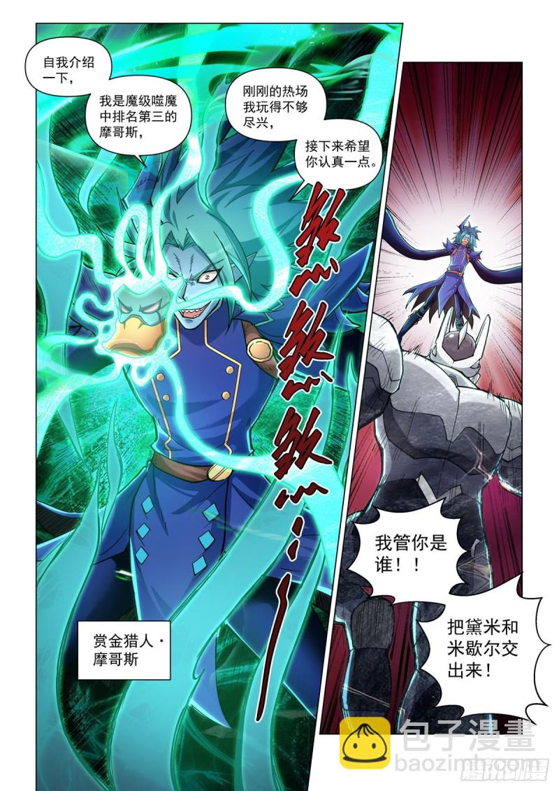 四十六话 摩哥斯12
