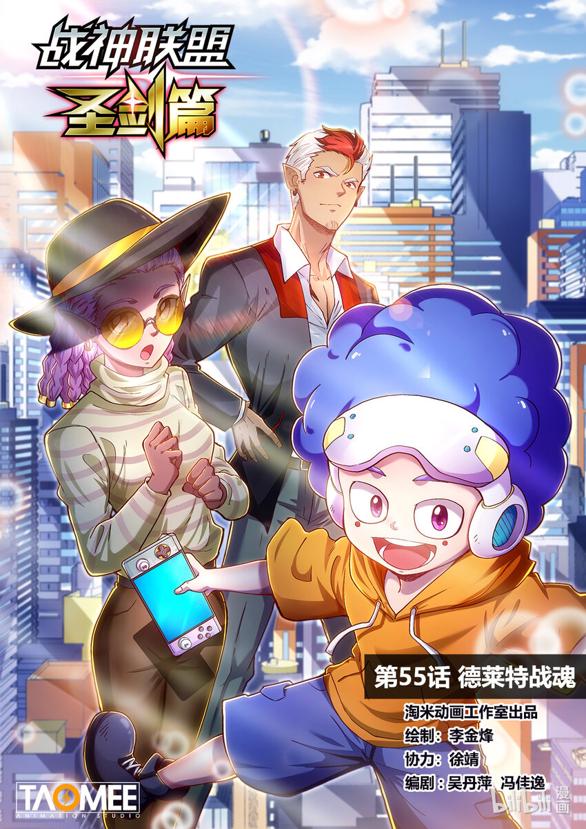 五十五话 德莱特战魂0