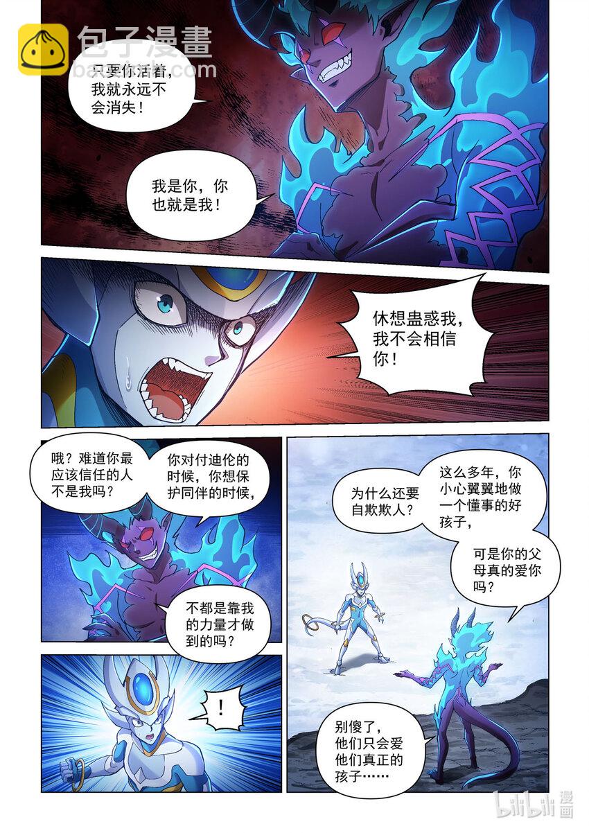 五十五话 德莱特战魂23