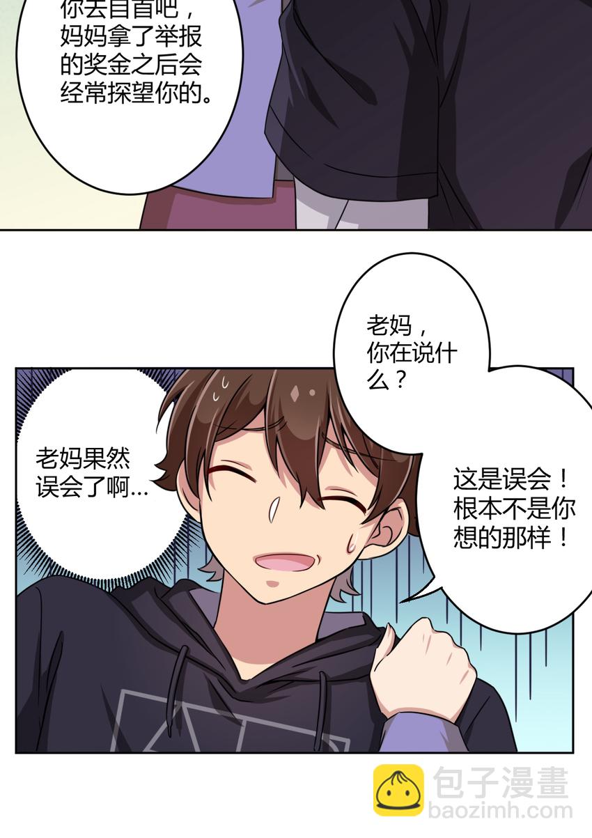 003 糟糕！被妈妈发现了！34