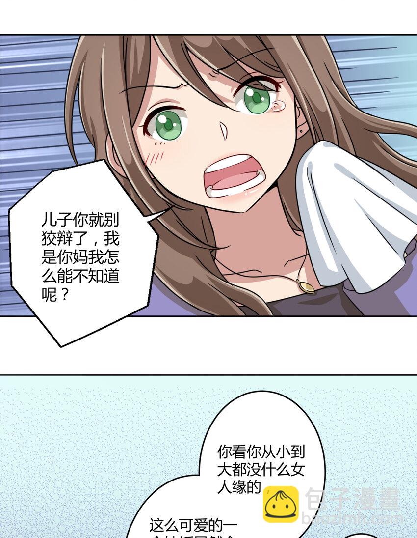 003 糟糕！被妈妈发现了！35