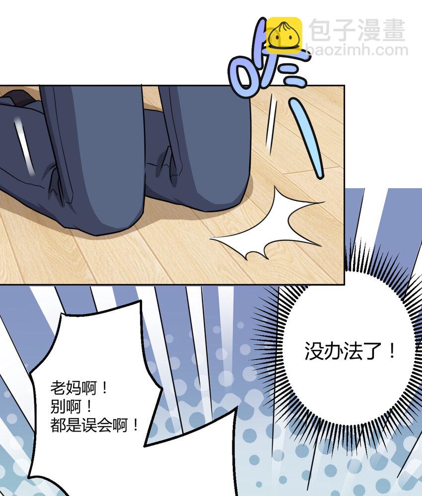 003 糟糕！被妈妈发现了！43