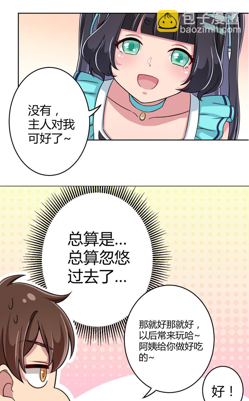 003 糟糕！被妈妈发现了！54