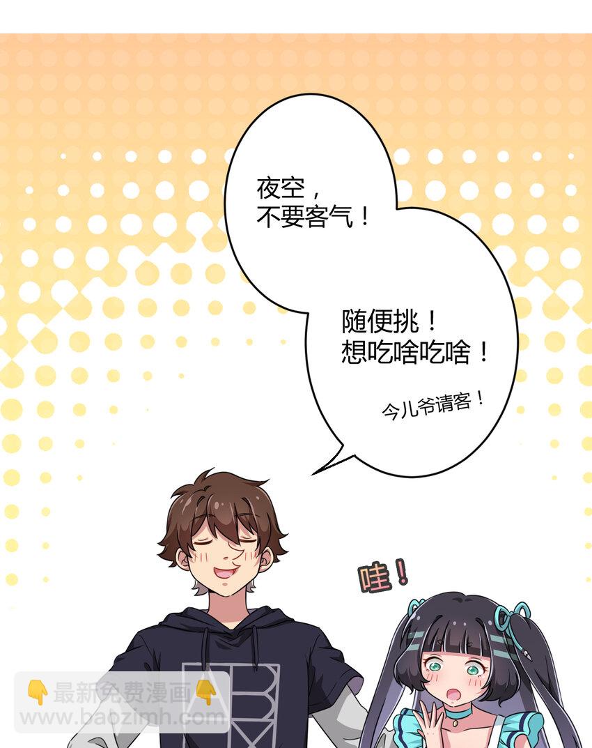 004 夜空！这不能吃！28