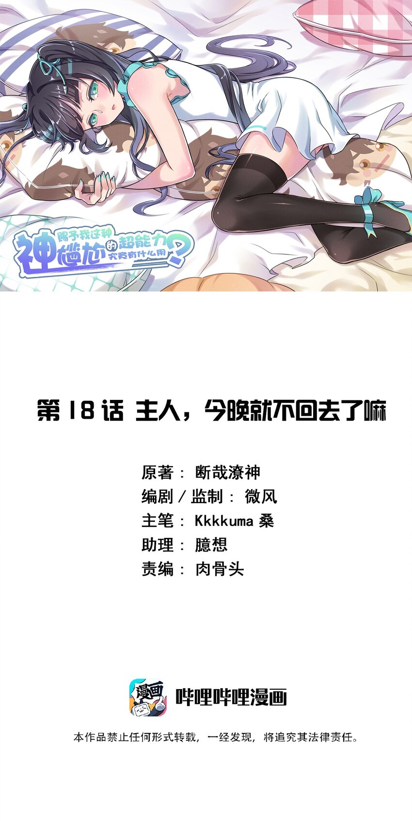 018 主人，今晚就不回去了嘛0