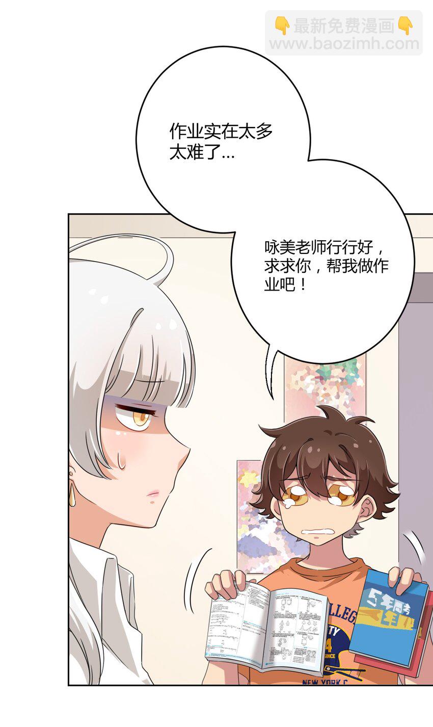027 咏美老师！拜托你了！37