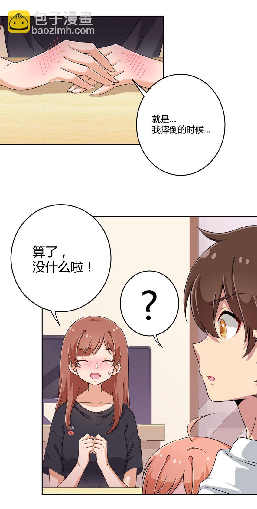 031 请你当我的男朋友！29