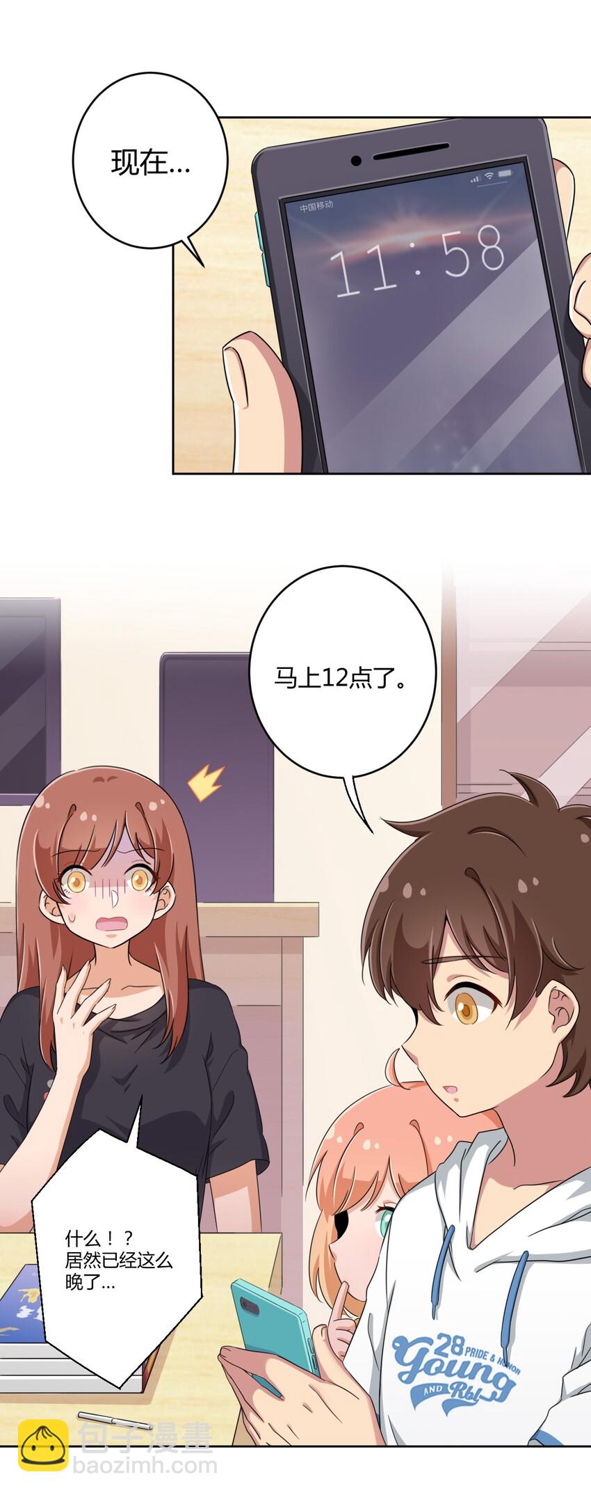 031 请你当我的男朋友！31