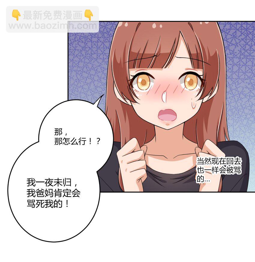 031 请你当我的男朋友！33