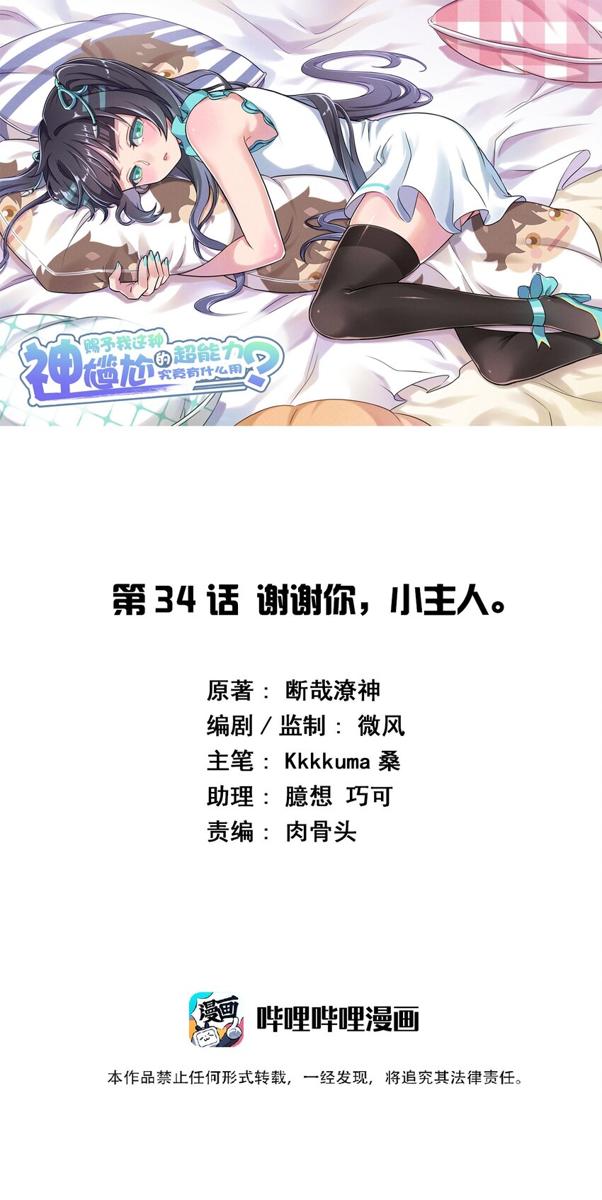 034 谢谢你，小主人0