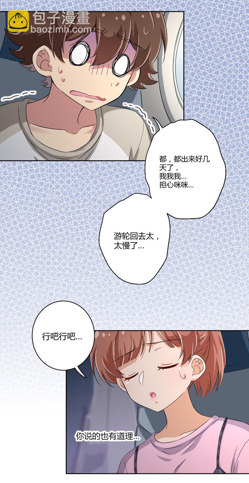043 看你的了！飞机娘！6